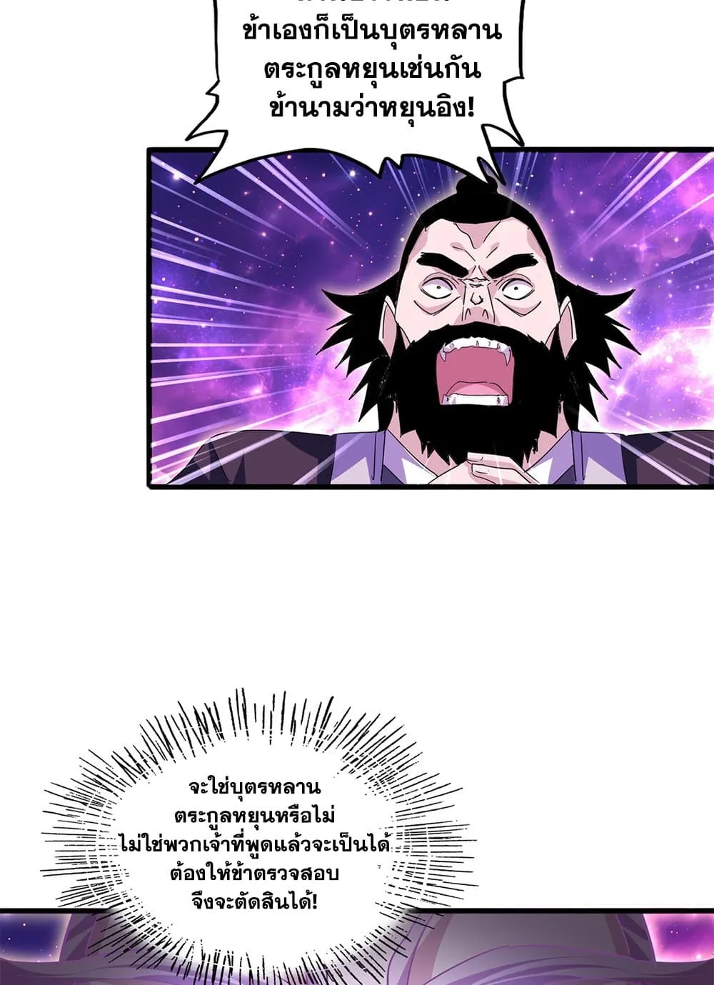 Magic Emperor Chap 747 - Next Chap 748