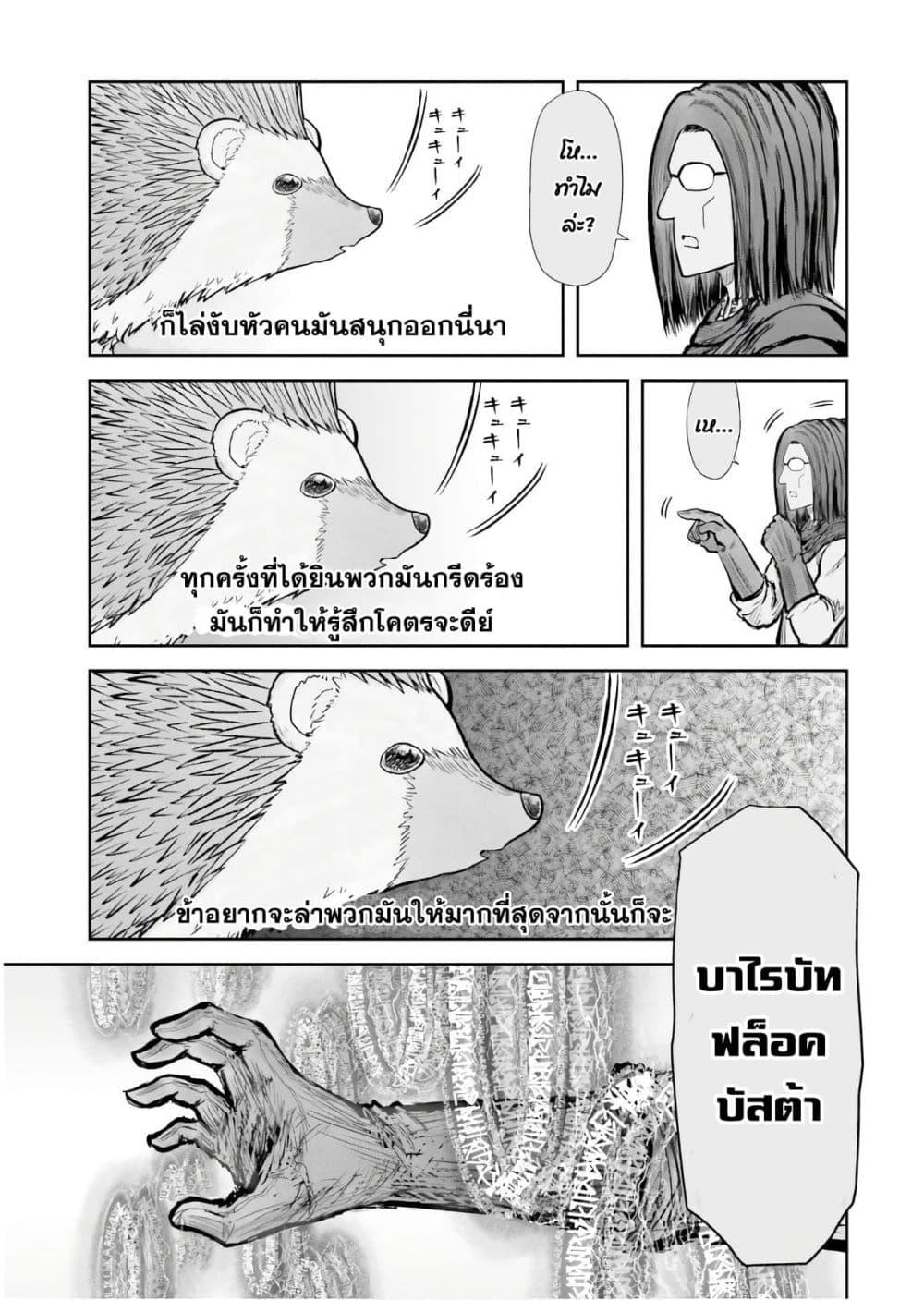 Isekai Ojisan Chap 17 - Next Chap 18