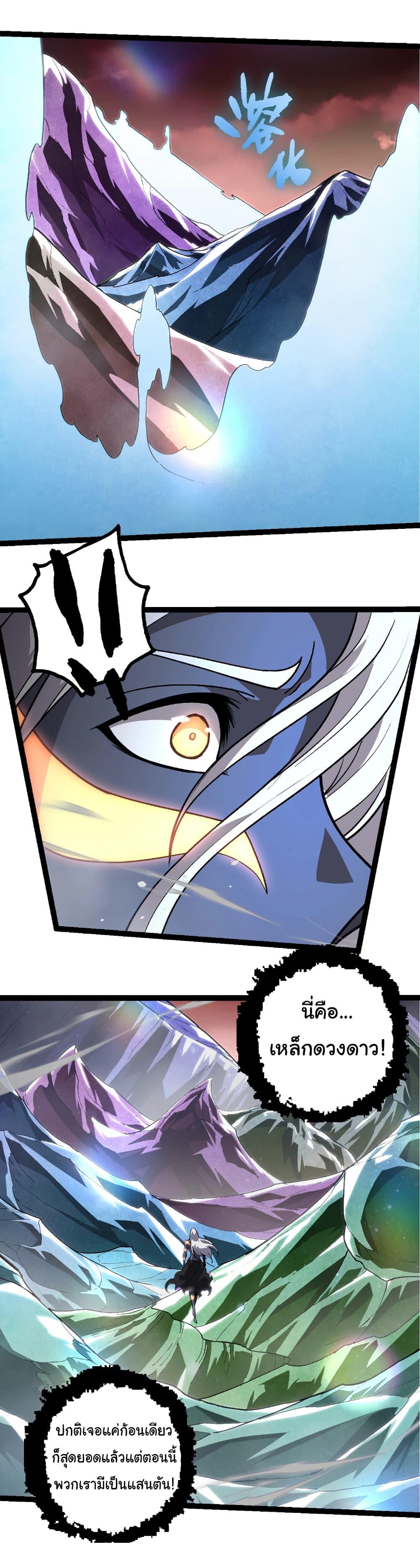 Evolution from the Big Tree Chap 401 - Next Chap 402