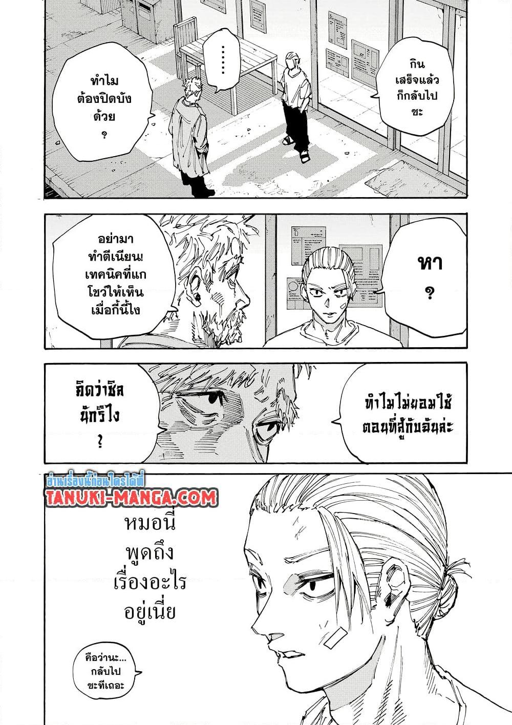 Sakamoto Days Chap 188 - Next Chap 189