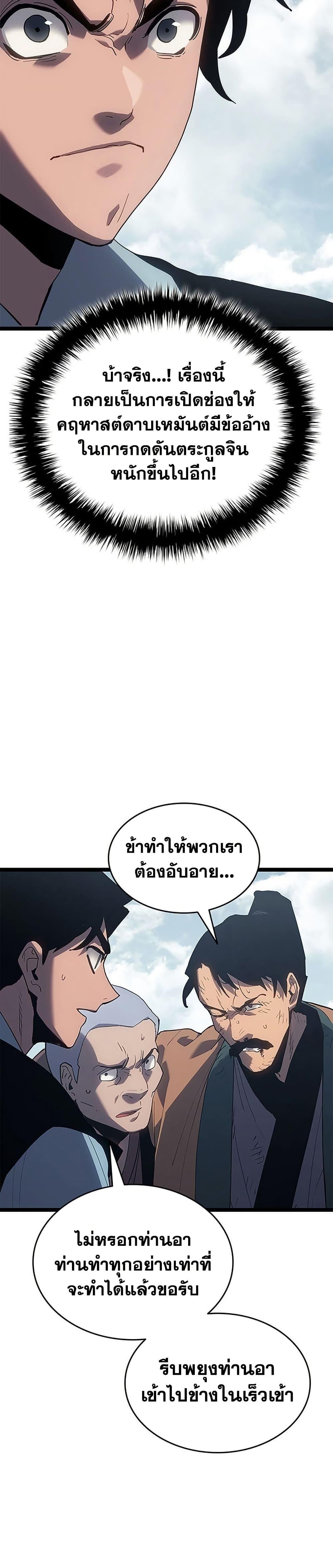 Reaper of the Drifting Moon Chap 122 - Next Chap 123