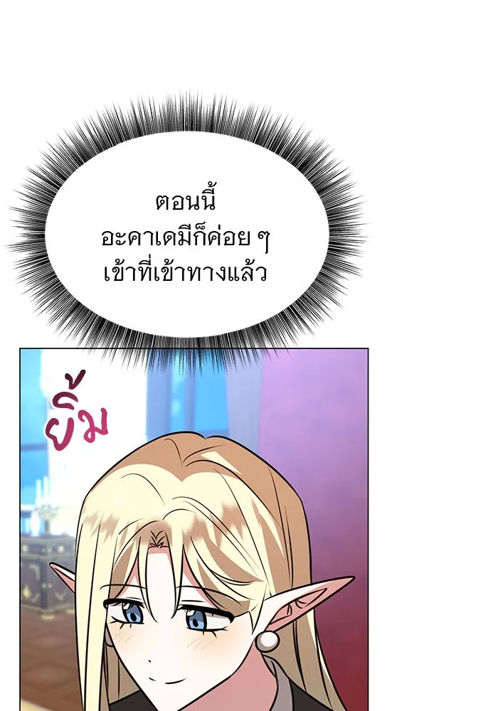 The Academy Is Doomed Chap 70 - Next Chap 71