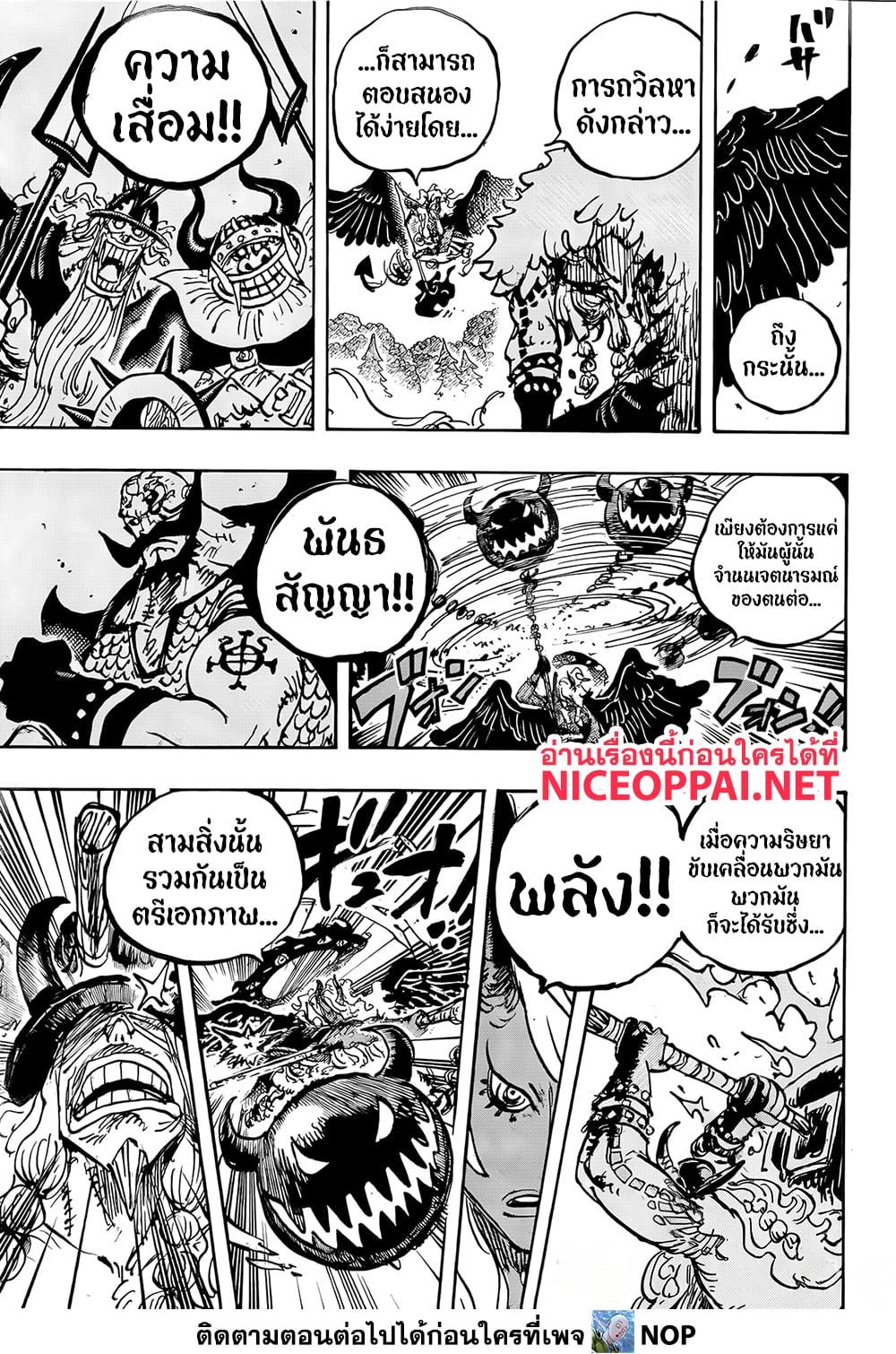 วันพีซ Chap 1181 - Next Chap 1182