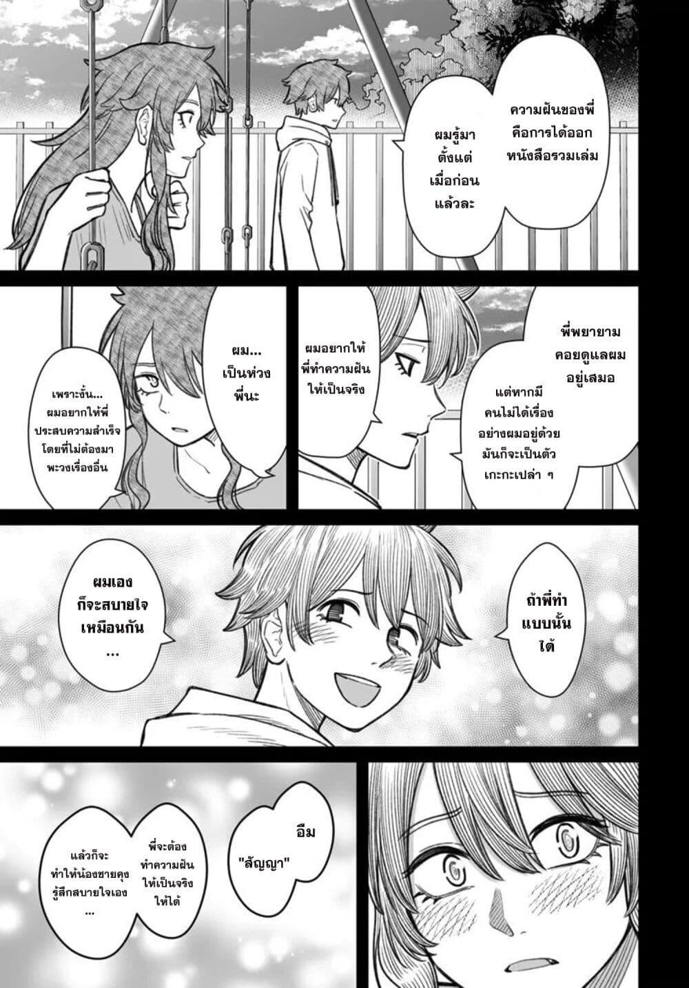 Dame Ningen no Itoshikata Chap 20.2 - Next Chap 21.2