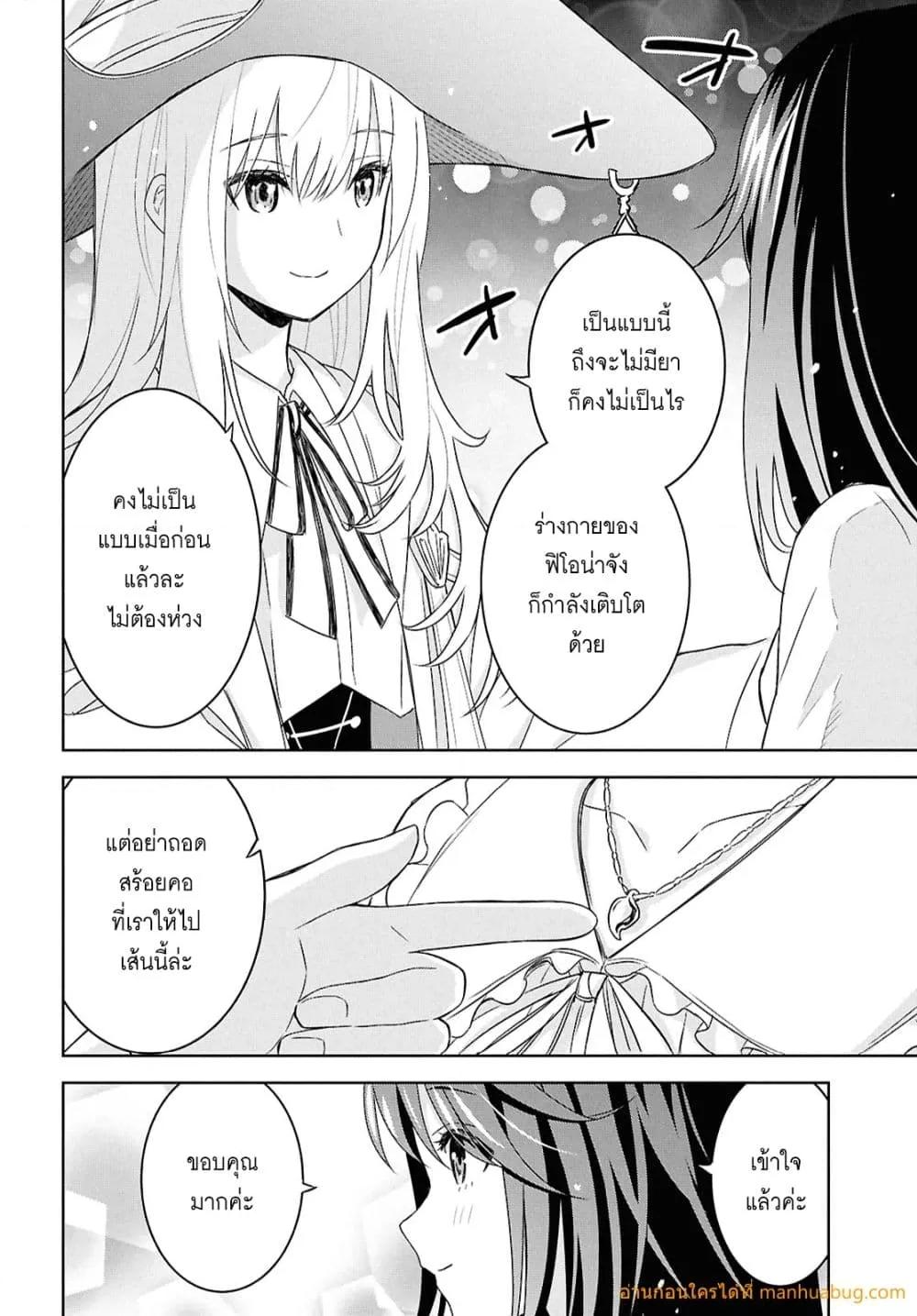 Monogatari no Kuromaku ni Tensei shite Chap 27 - Next Chap 28