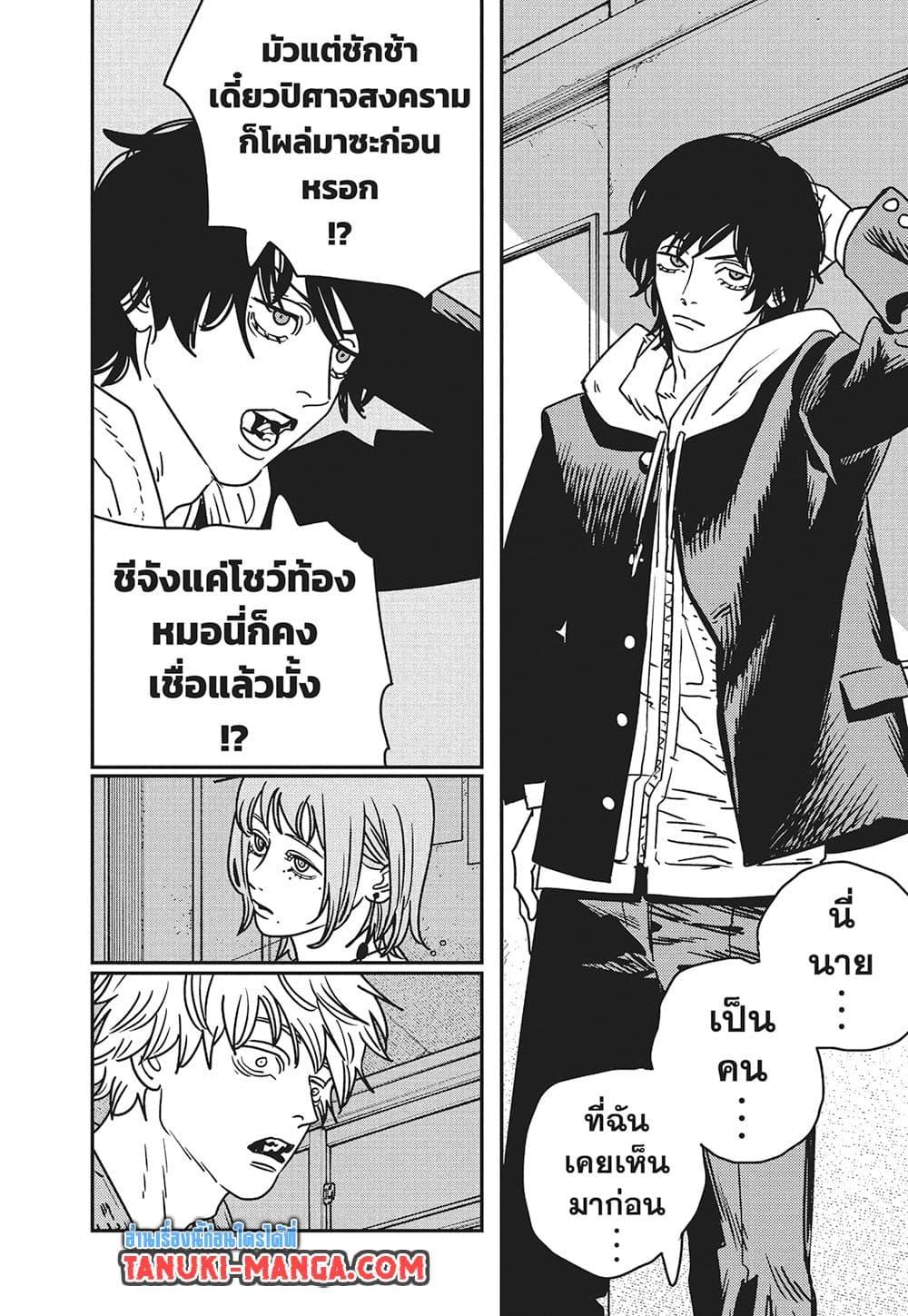 มนุษย์เลื่อยยนต์ Chap 211 - Next Chap 212