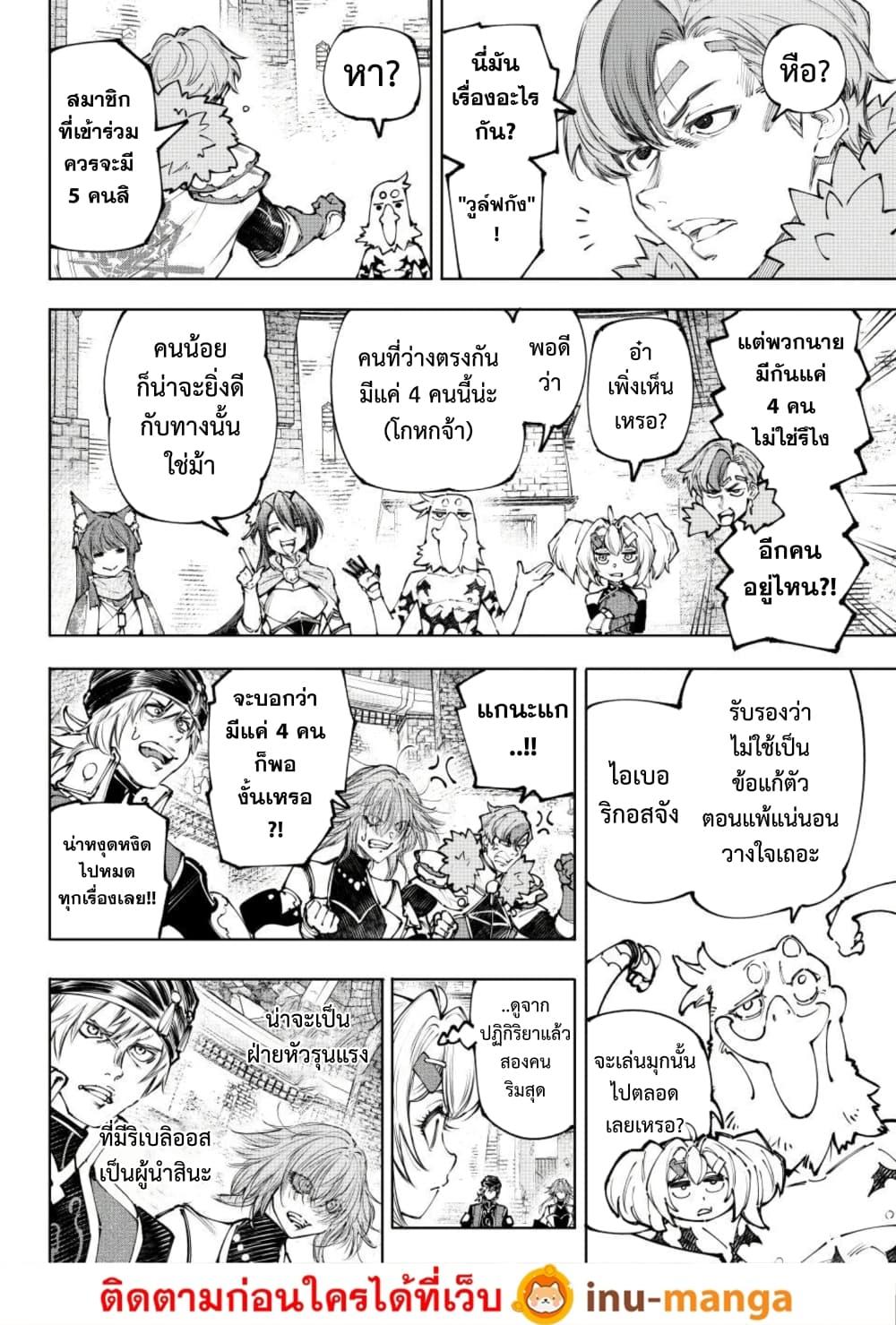 Shangri-La Frontier Chap 252 - Next Chap 253