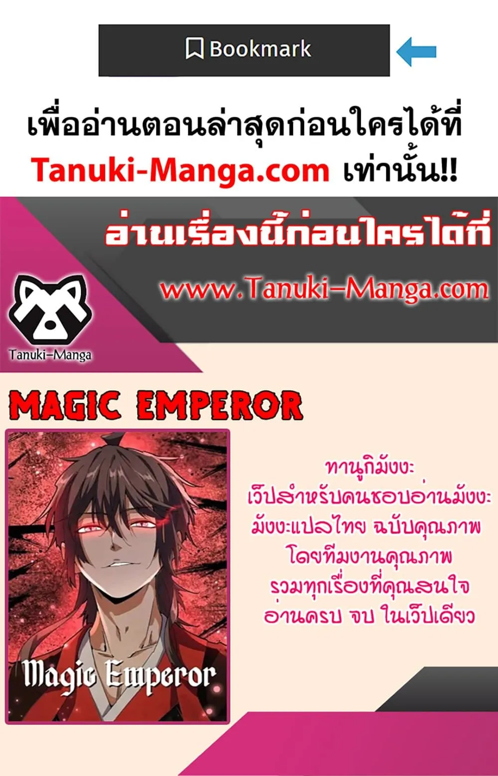 Magic Emperor Chap 736 - Next Chap 737