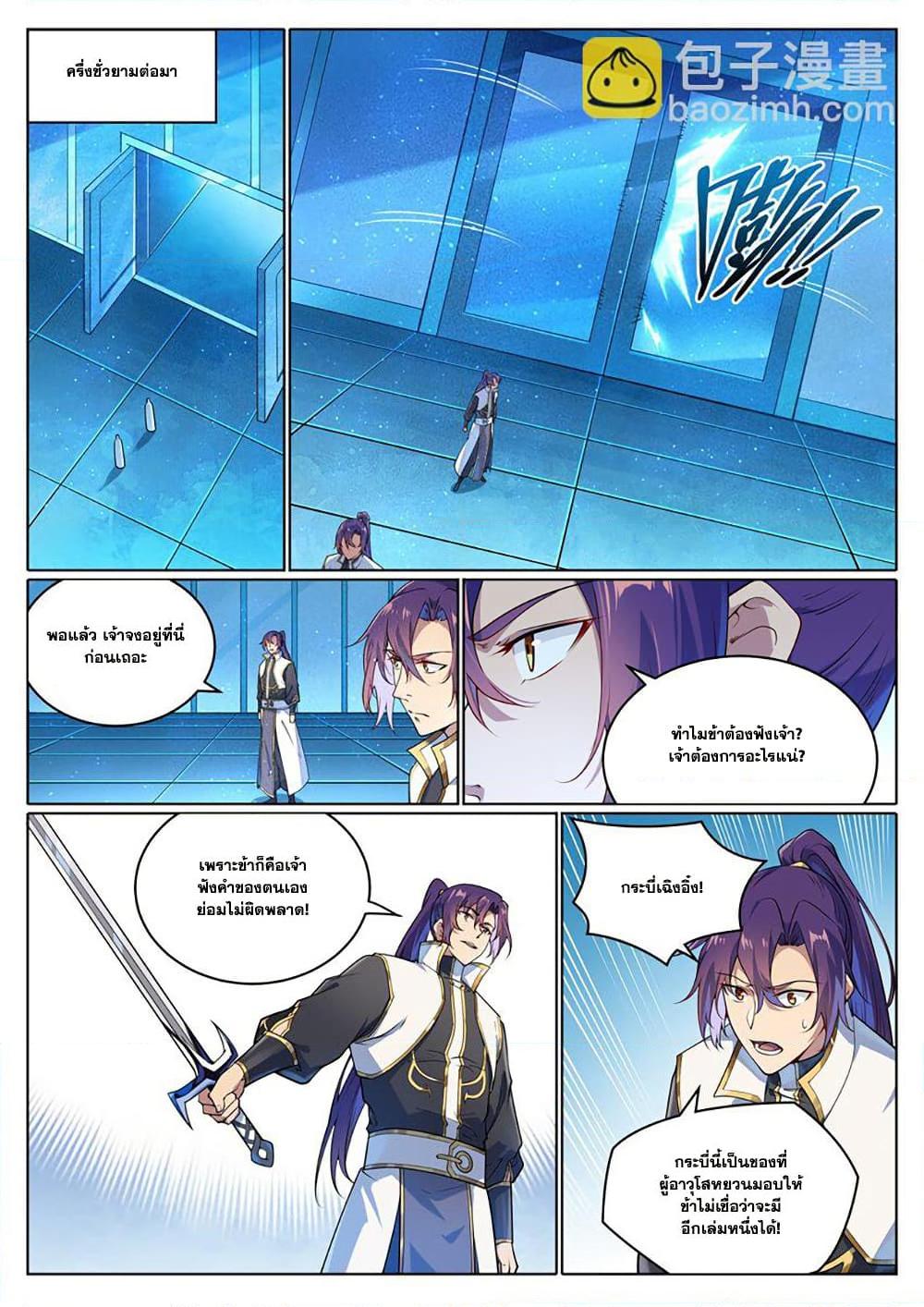 Bailian Chengshen Chap 1047 - Next Chap 1048