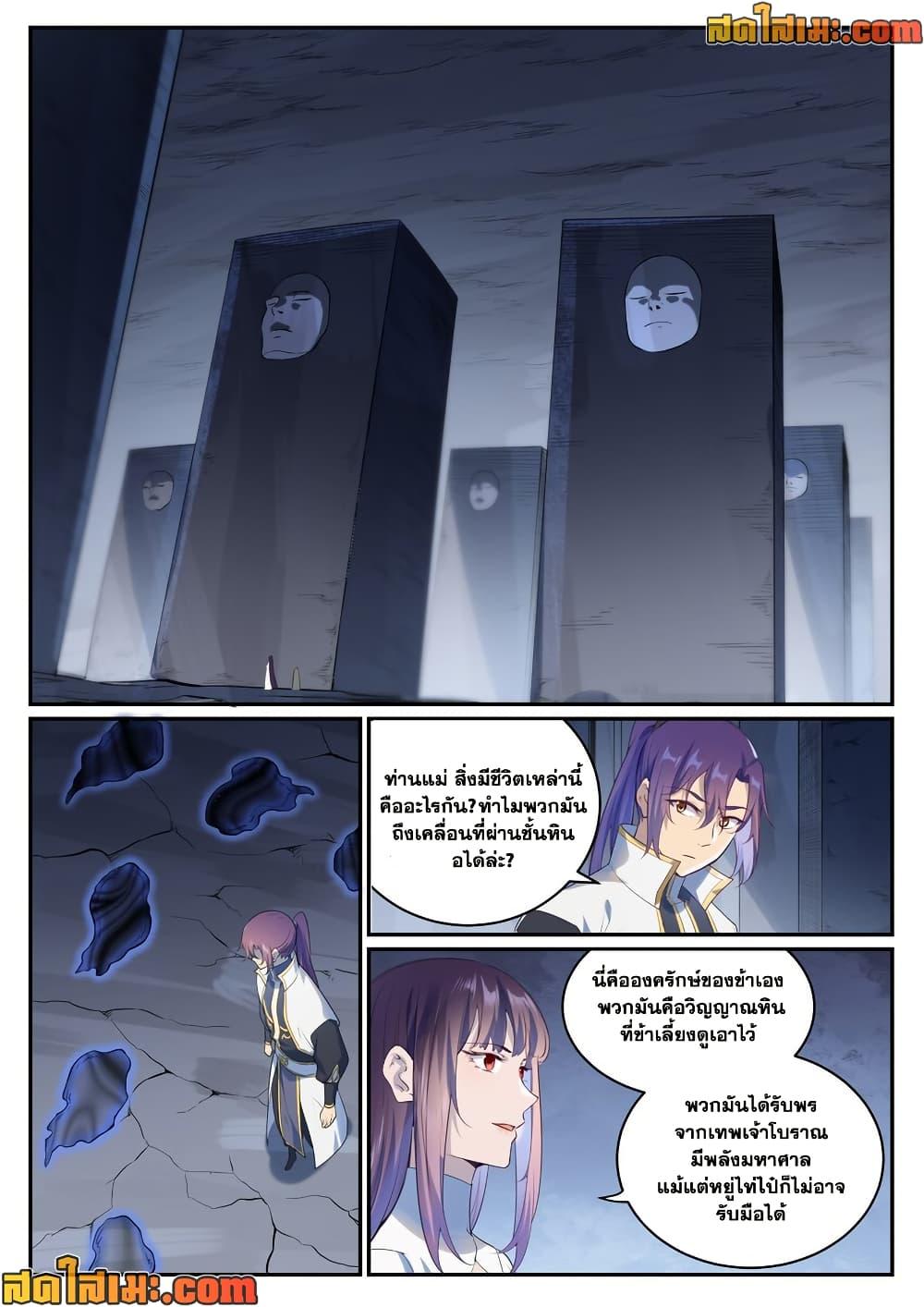 Bailian Chengshen Chap 971 - Next Chap 972