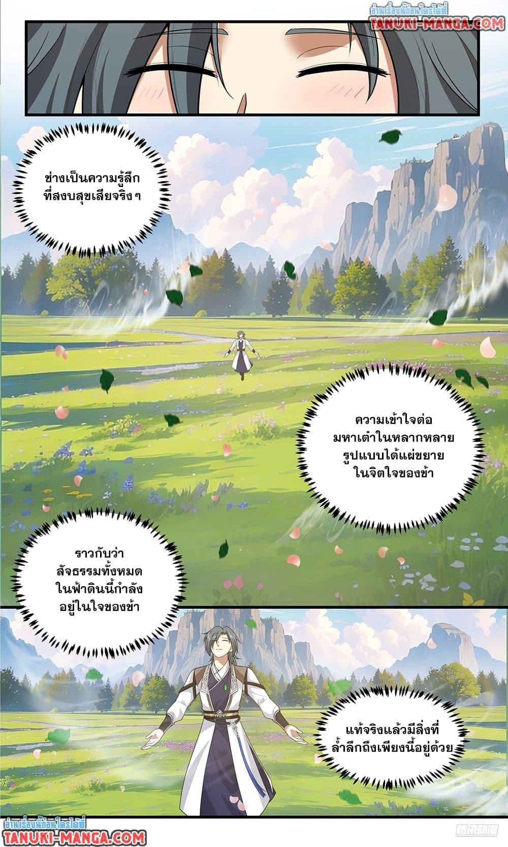 Martial Peak เทพยุทธ์เหนือโลก Chap 3812 - Next Chap 3813