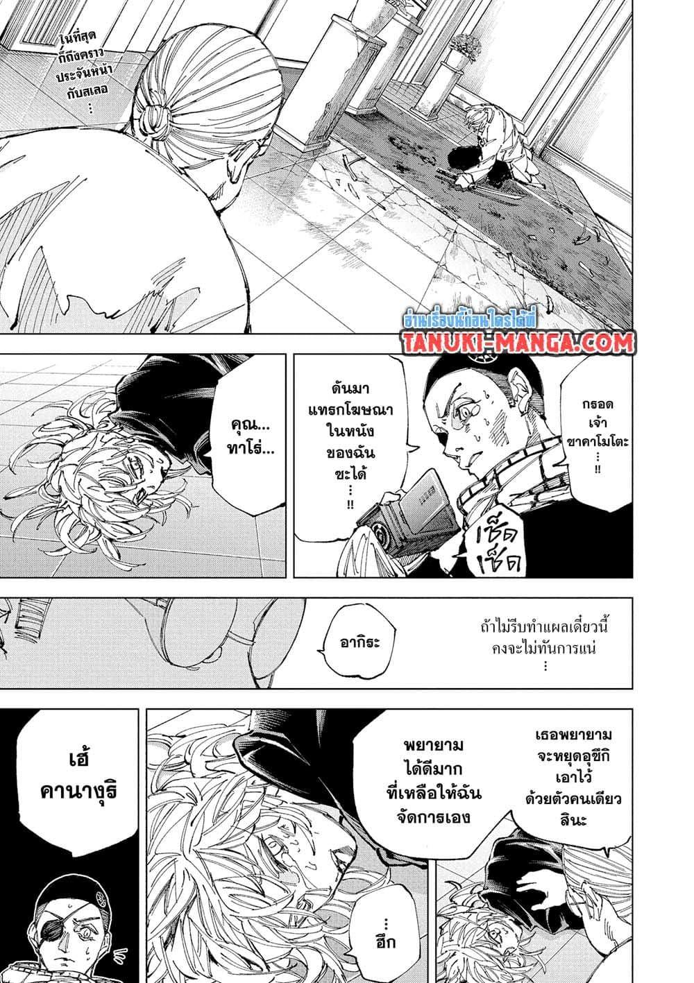 Sakamoto Days Chap 245 - Next Chap 246
