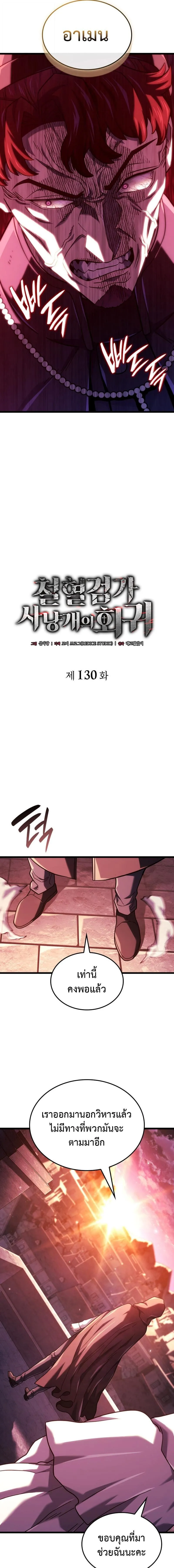 Revenge of the Iron-Blooded Sword Hound Chap 130 - Next Chap 131