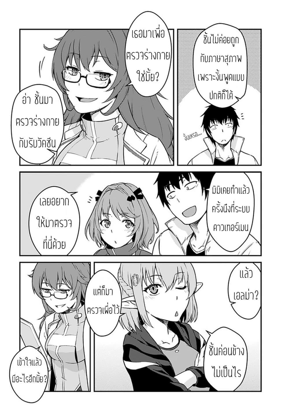 Mezametara saikyou soubi to uchuusen-mochi datta no de, ikkodate mezashite youhei toshite jiyuu ni ikitai Chap 13 - Next Chap 14