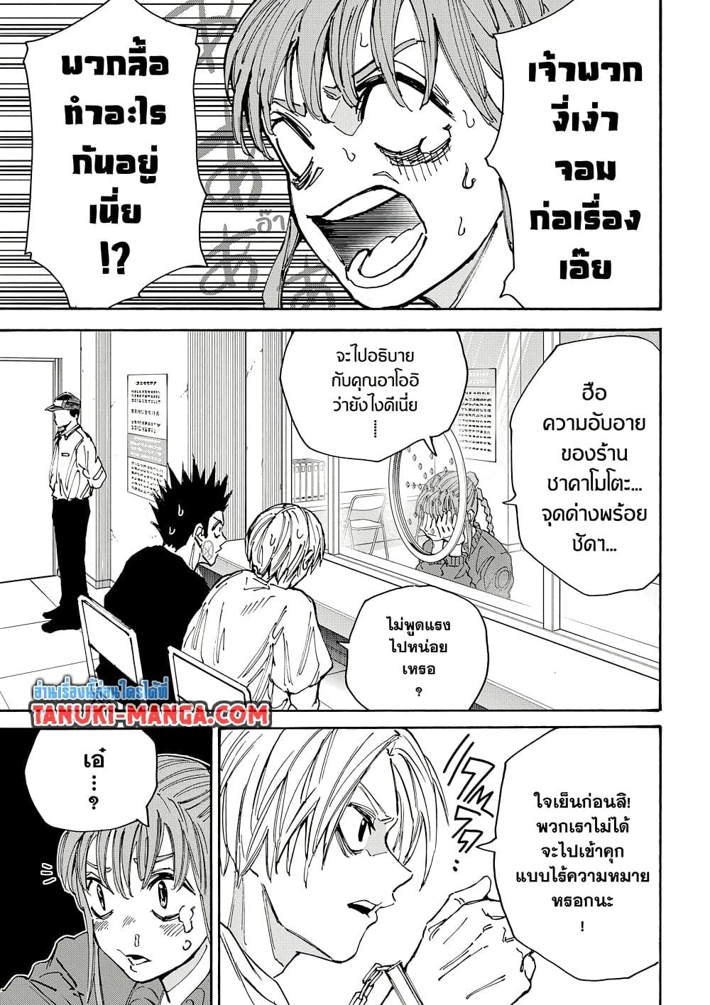 Sakamoto Days Chap 180 - Next Chap 181