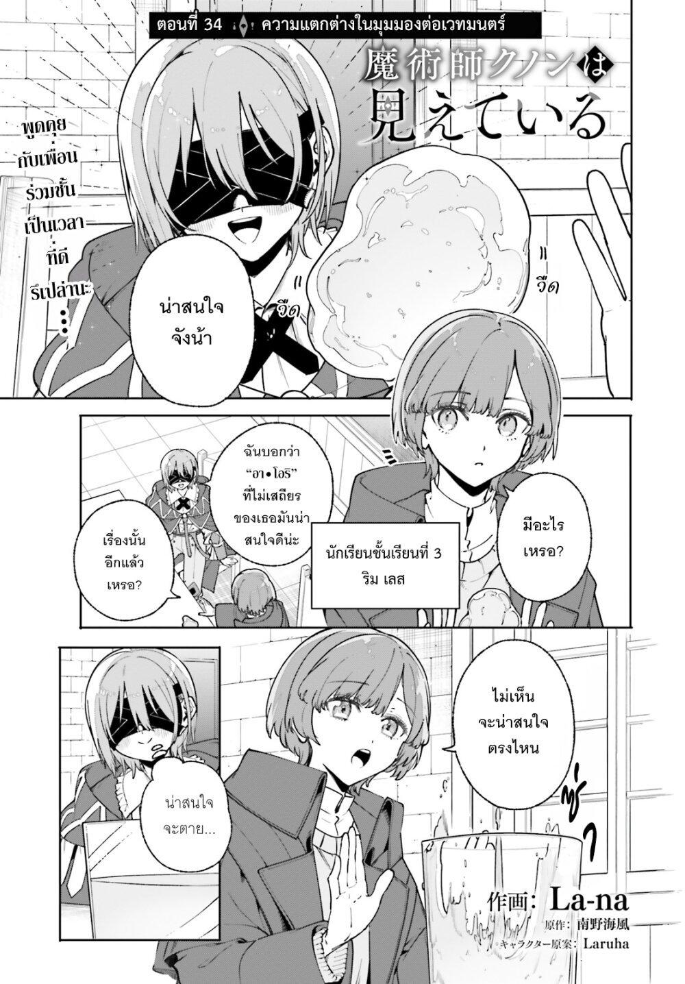 Majutsushi Kunon wa Miete Iru Chap 34 - Next Chap 35