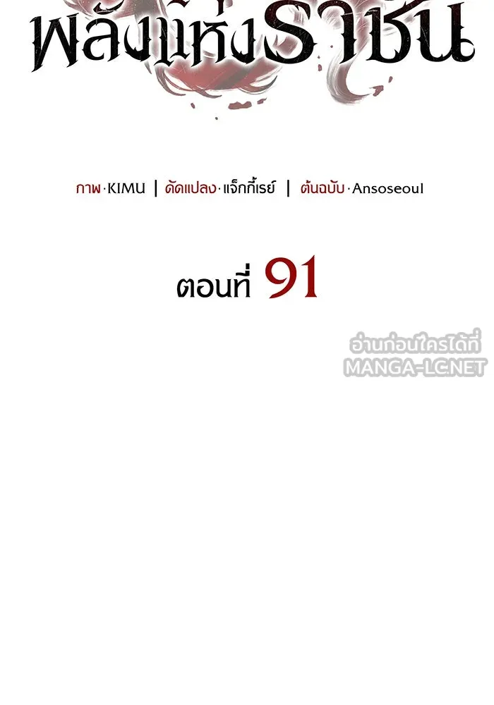 Regressing With the King’s Power – เกิดใหม่พร้อมพลังแห่งราชัน Chap 91 - Next Chap 92
