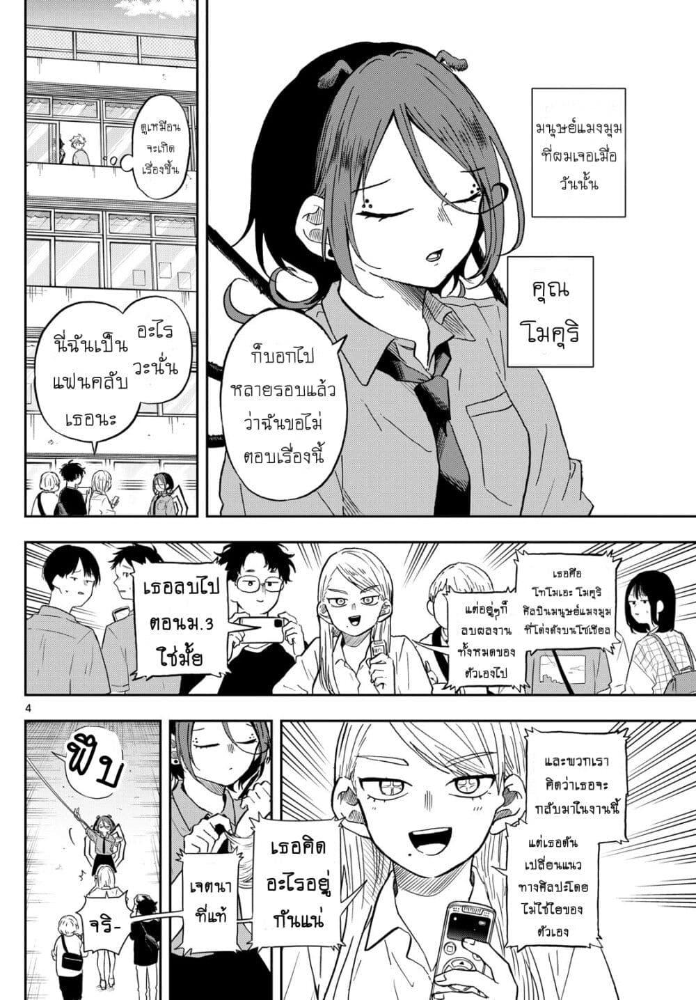 Ogami Tsumiki to Kinichijou. Chap 30 - Next Chap 31