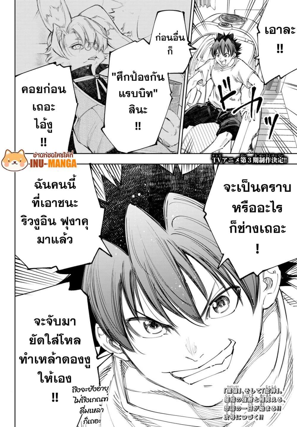 Shangri-La Frontier Chap 237 - Next Chap 238