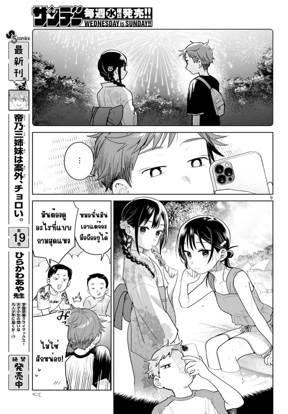 Futari Bus Chap 35 - Next Chap 36