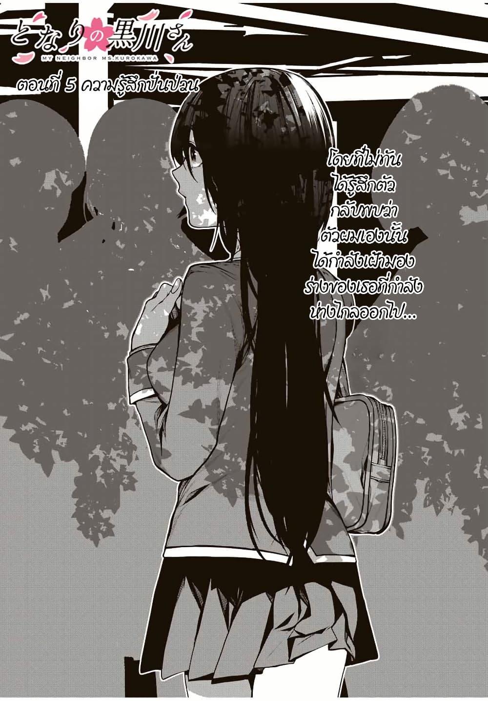 Tonari no Kurokawa-san Chap 5 - Next Chap 6