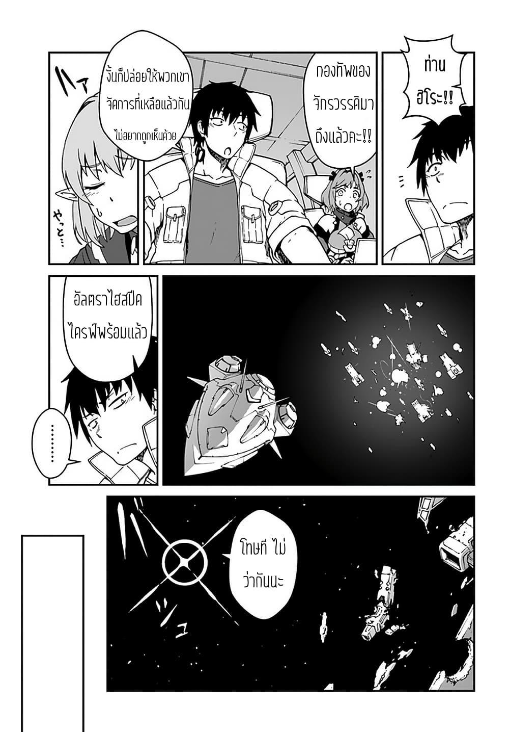 Mezametara saikyou soubi to uchuusen-mochi datta no de, ikkodate mezashite youhei toshite jiyuu ni ikitai Chap 10.2 - Next Chap 11.2