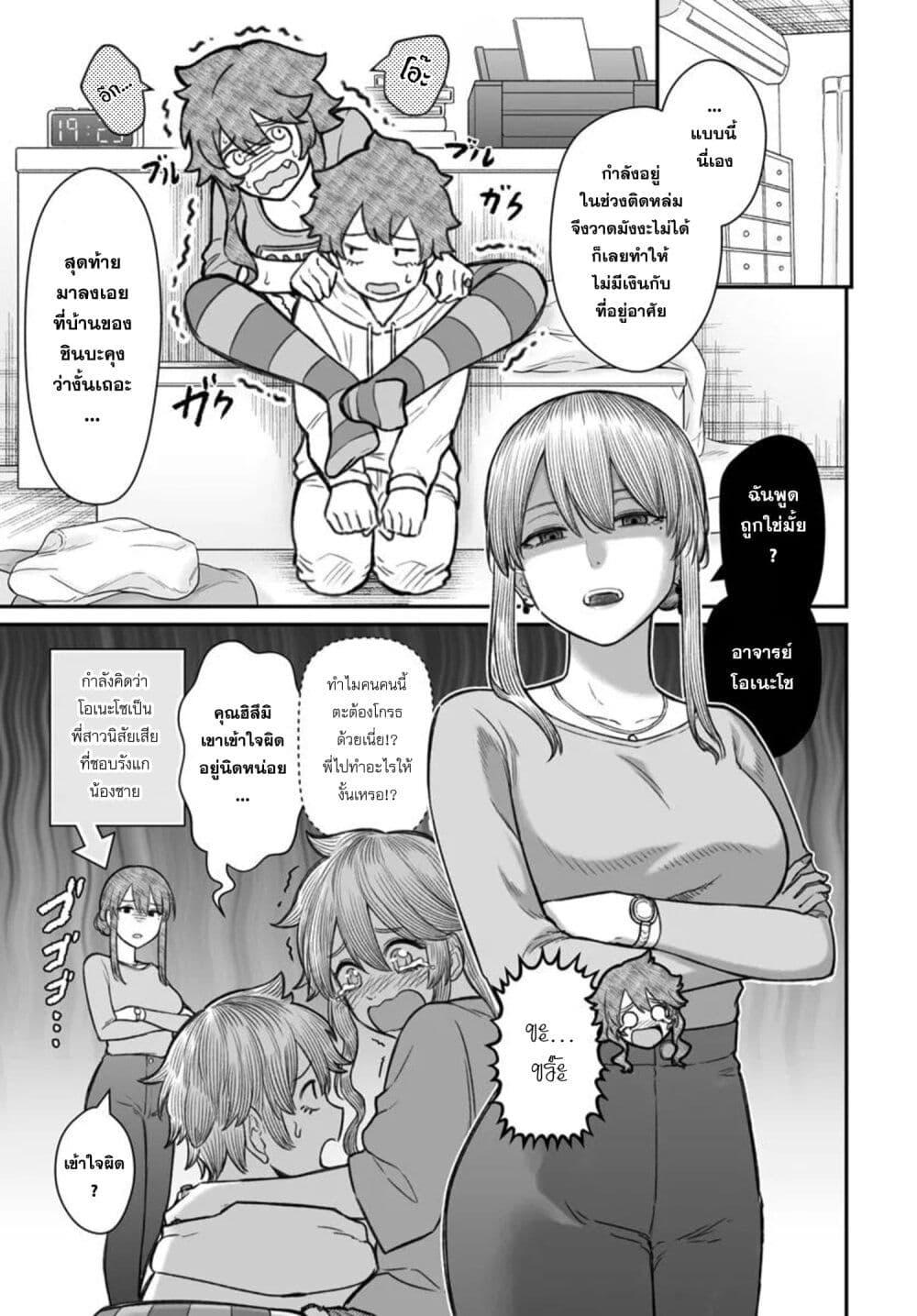 Dame Ningen no Itoshikata Chap 19.1 - Next Chap 20.1