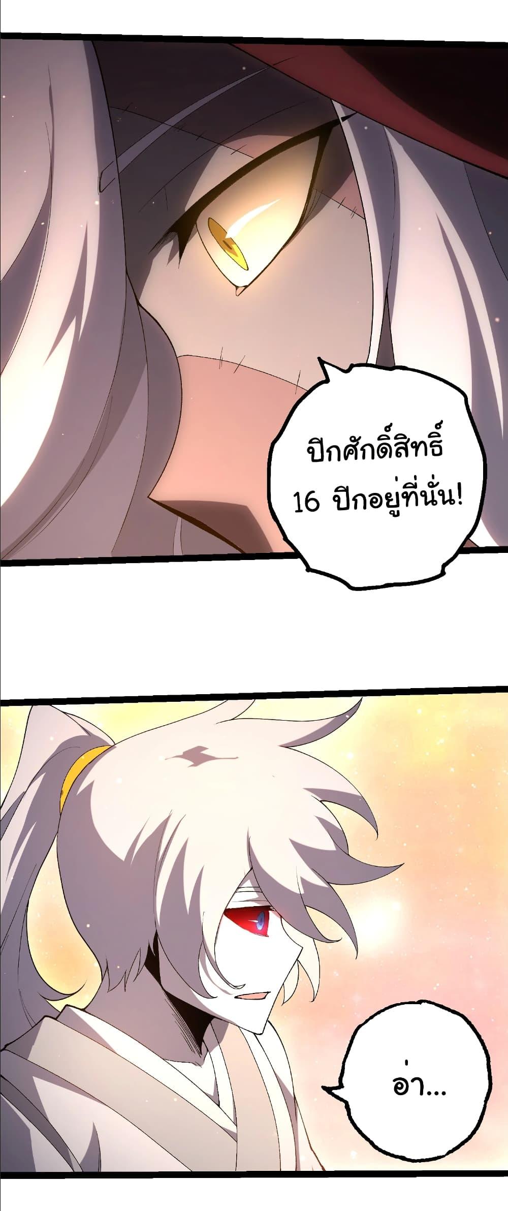 Evolution from the Big Tree Chap 429 - Next Chap 430