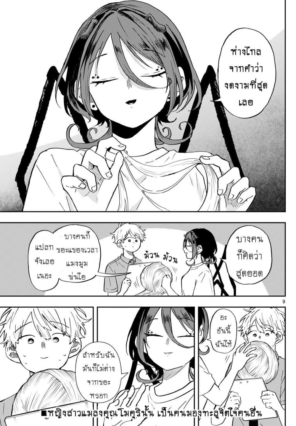 Ogami Tsumiki to Kinichijou. Chap 26 - Next Chap 27