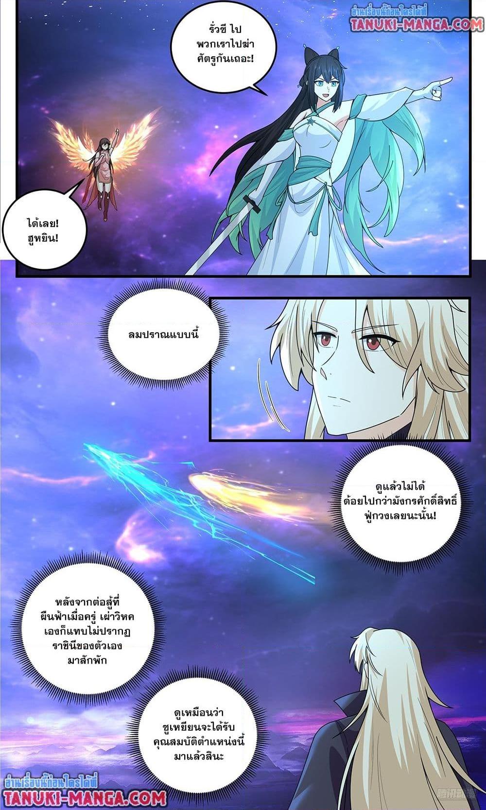 Martial Peak เทพยุทธ์เหนือโลก Chap 3826 - Next Chap 3827