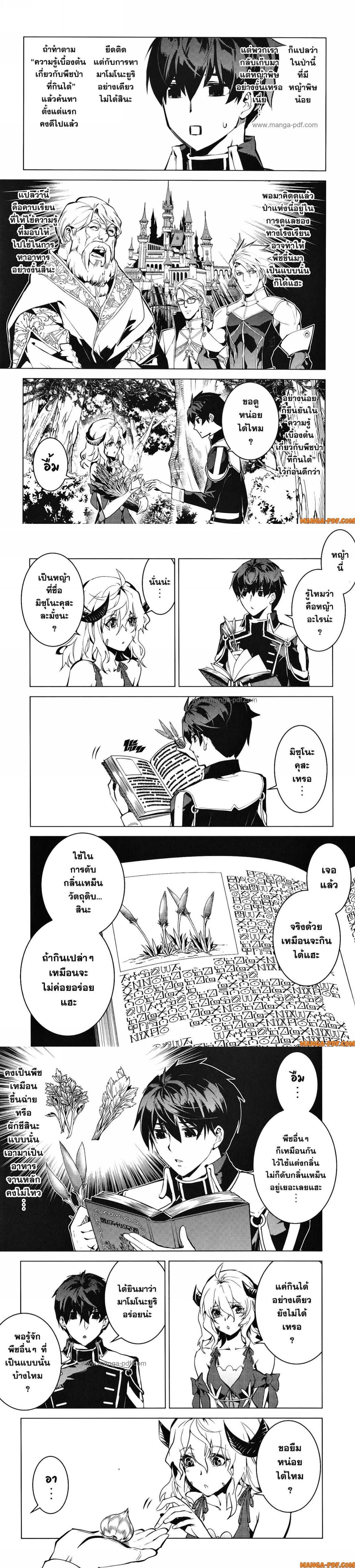 Tensei Kenja no Isekai Life Chap 62 - Next Chap 63
