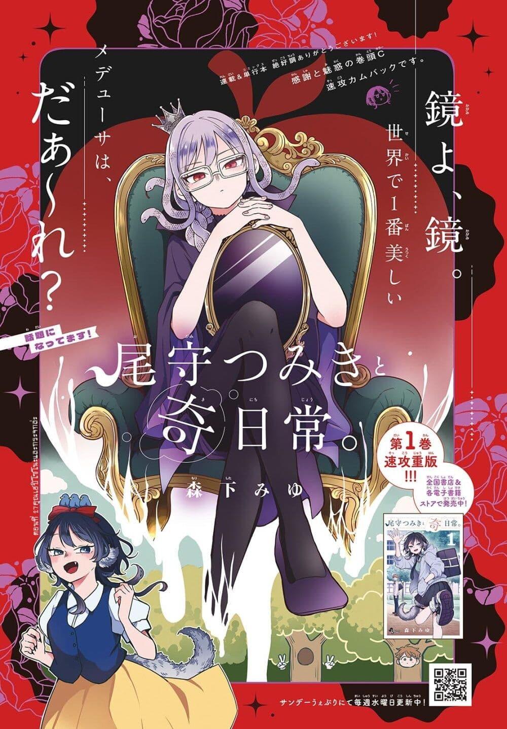 Ogami Tsumiki to Kinichijou. Chap 27 - Next Chap 28