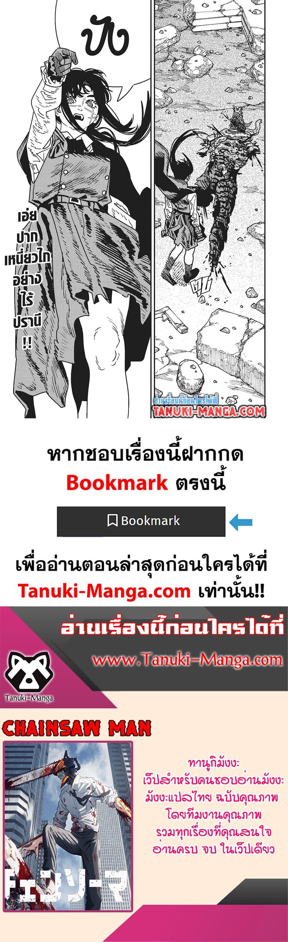มนุษย์เลื่อยยนต์ Chap 227 - Next Chap 228