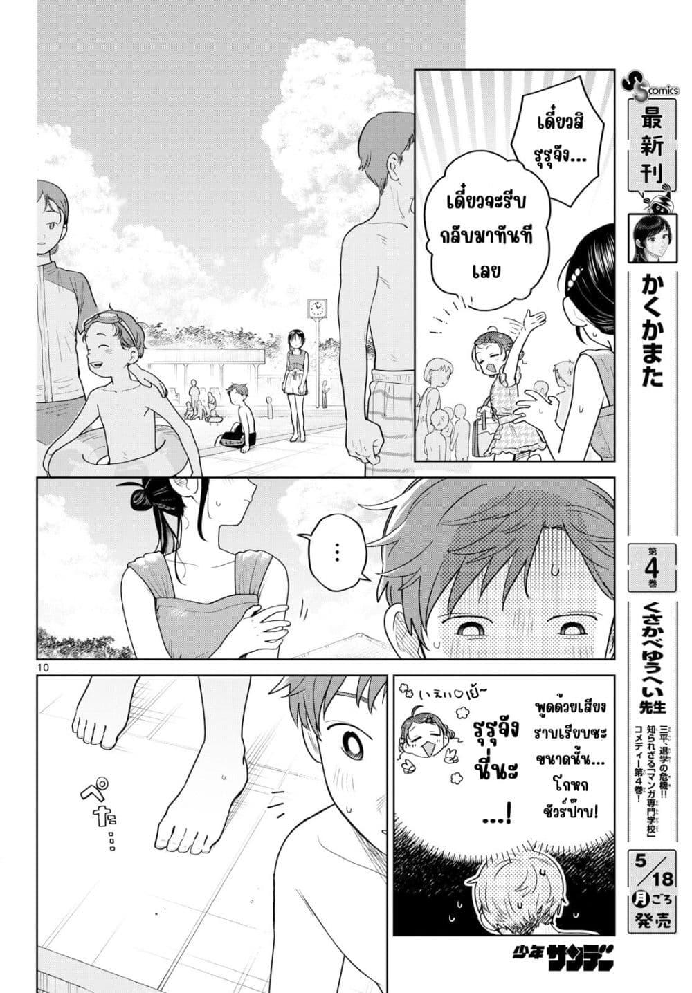 Futari Bus Chap 30 - Next Chap 31