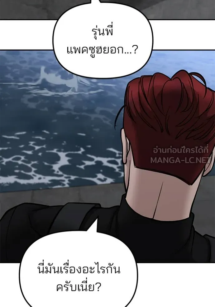 The Bully in Charge Chap 149 - Next Chap 150