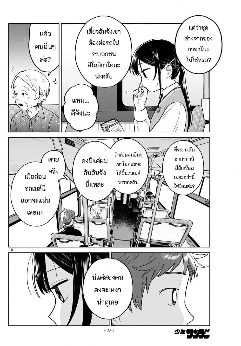 Futari Bus Chap 13 - Next Chap 14