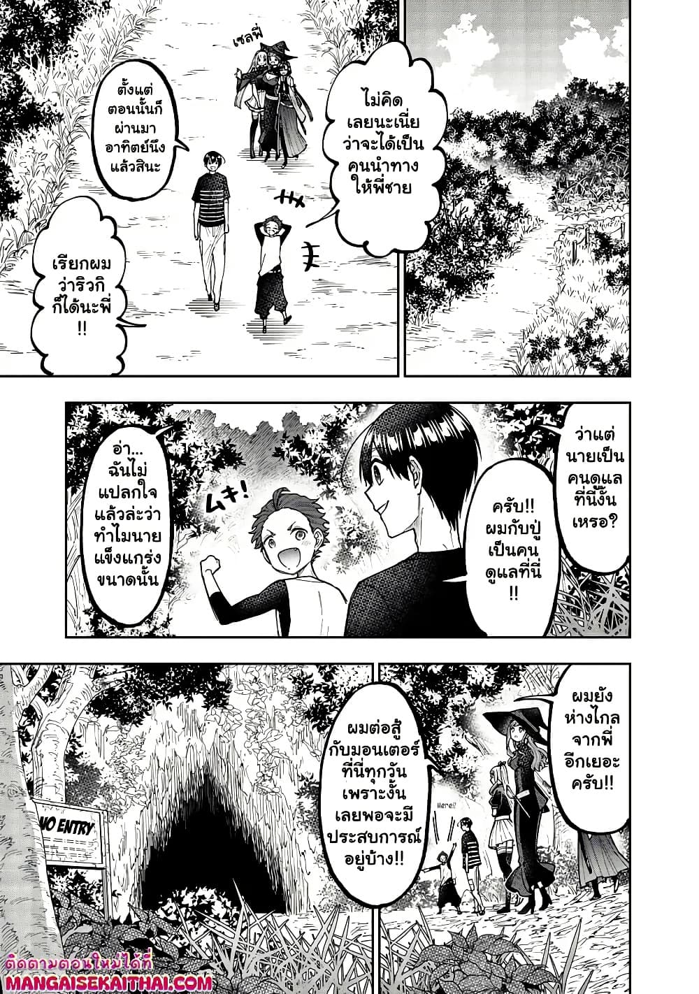 Messiah: Isekai o Sukutta Moto Yuusha ga Mamono no Afureru Genjitsu Sekai o Musou suru Chap 50.1 - Next Chap 51.1