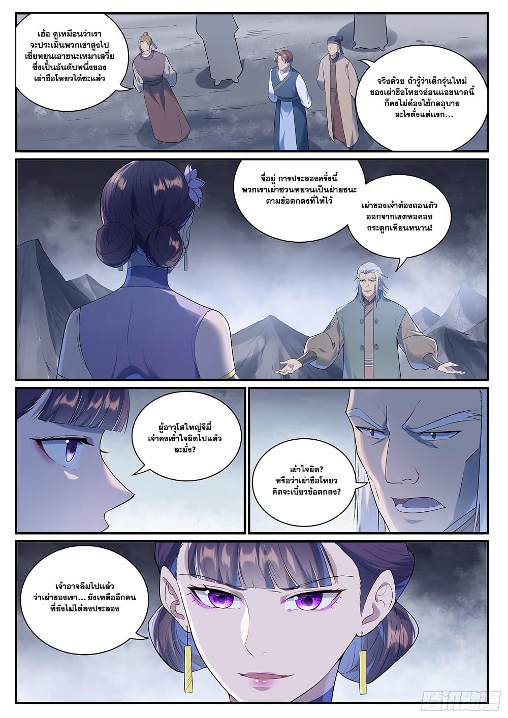 Bailian Chengshen  Chap 994 - Next Chap 995
