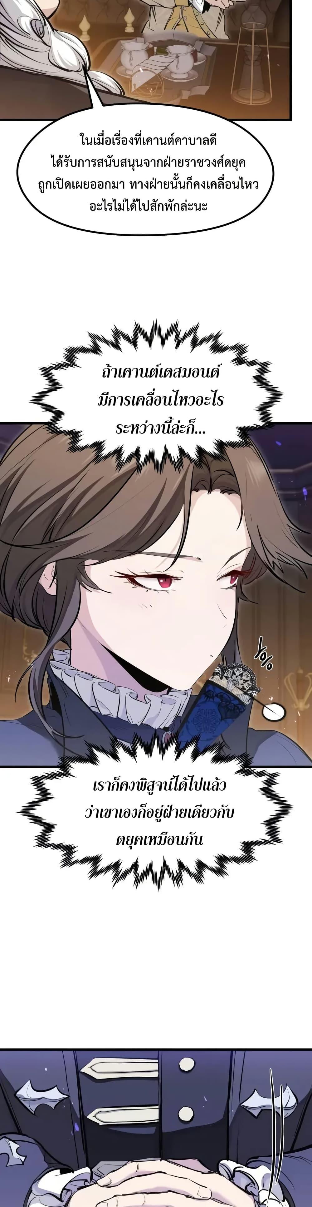 The Regressed Mercenary’s Machinations Chap 65 - Next Chap 66