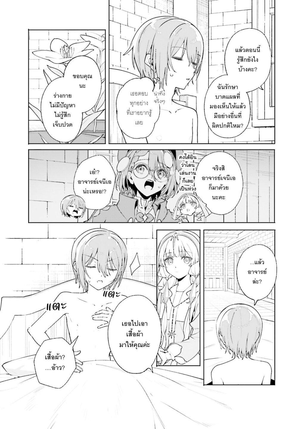 Majutsushi Kunon wa Miete Iru Chap 37 - Next Chap 38