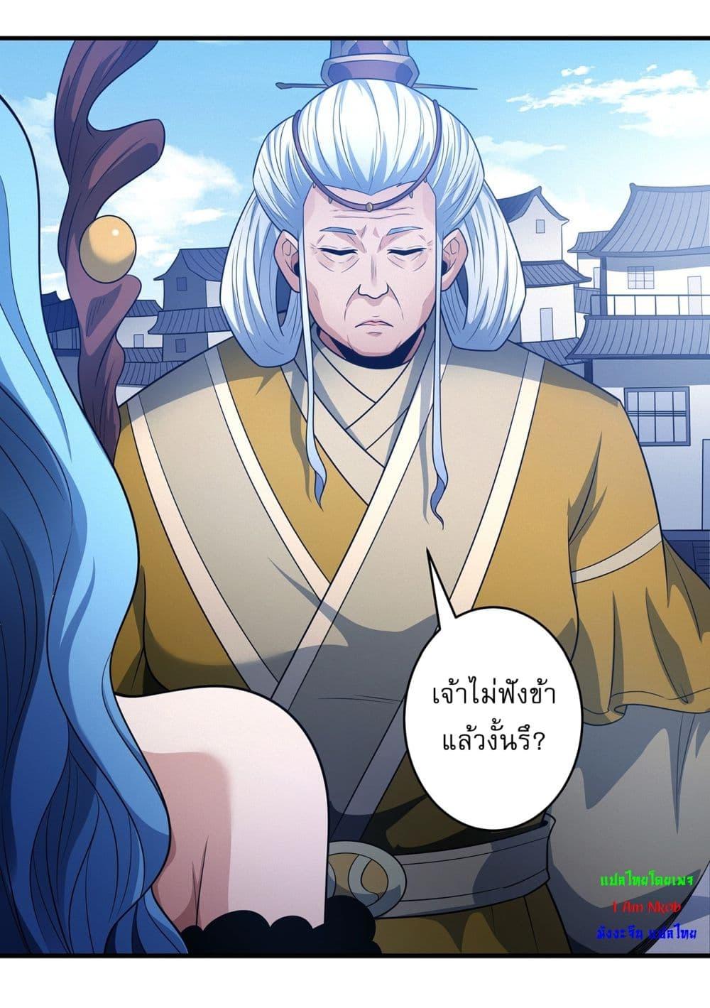 God of Martial Arts Chap 669 - Next Chap 670