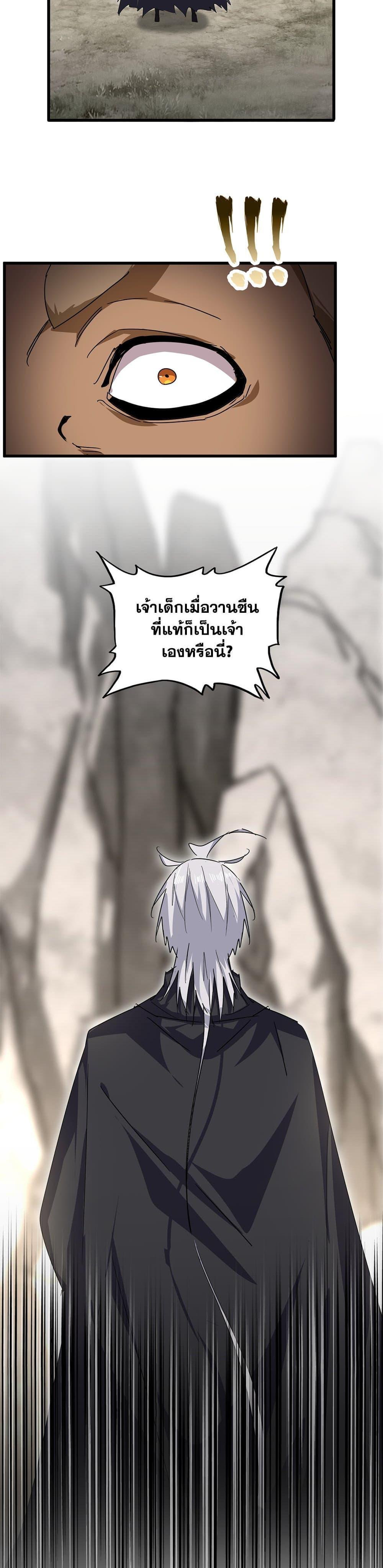 Magic Emperor Chap 839 - Next Chap 840