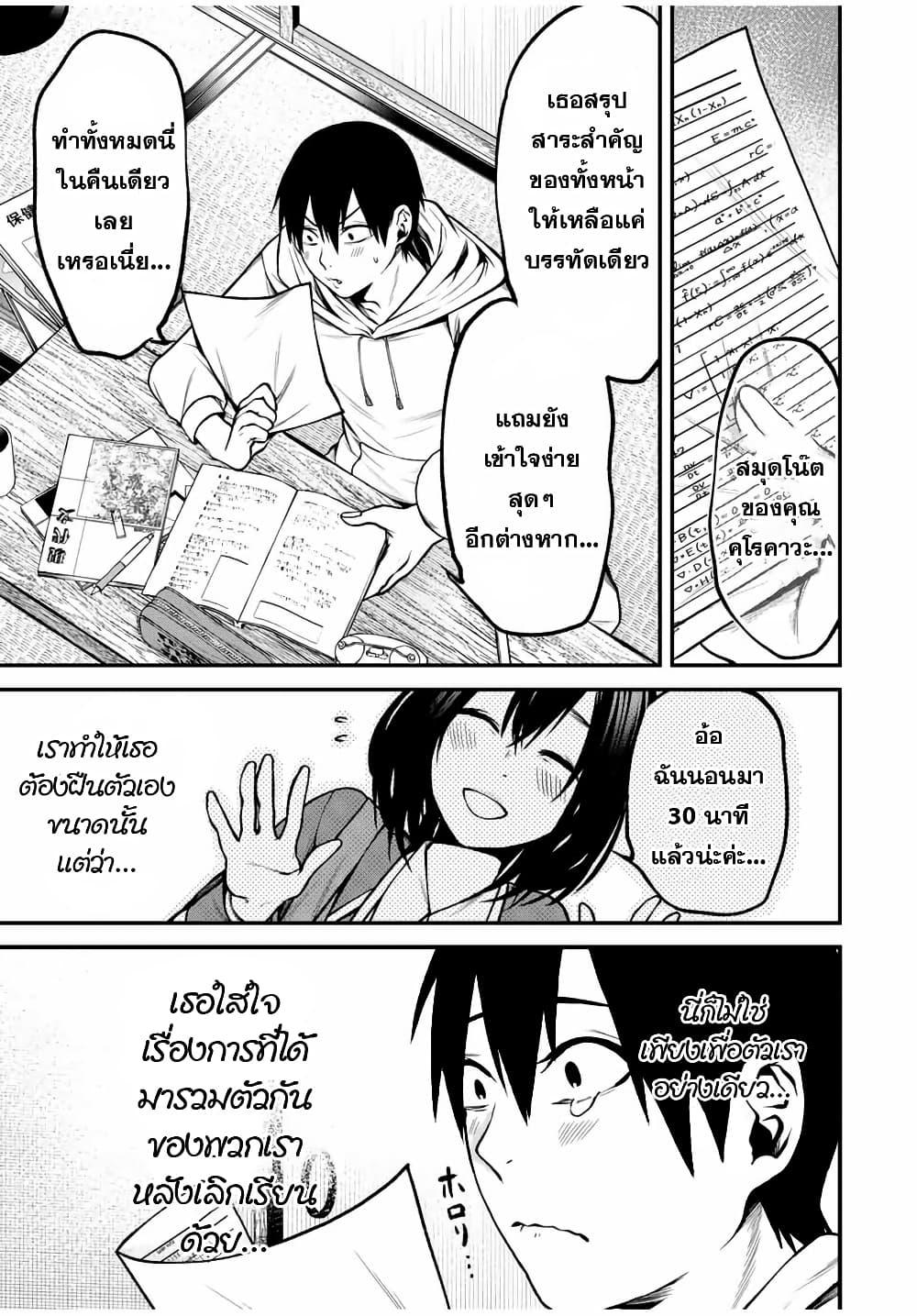 Tonari no Kurokawa-san Chap 8 - Next Chap 9