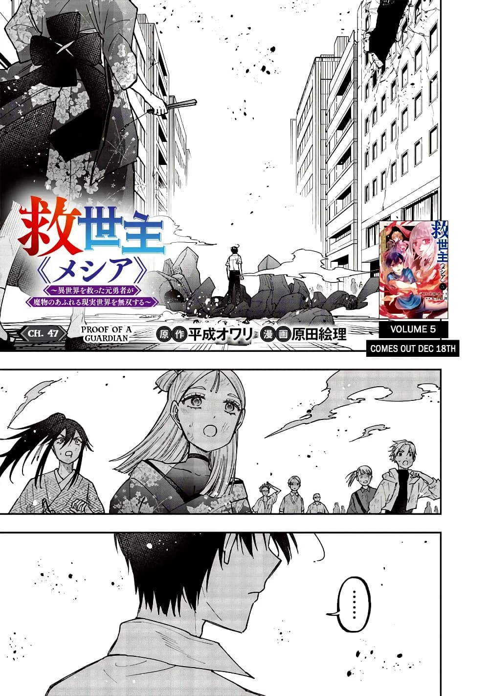 Messiah: Isekai o Sukutta Moto Yuusha ga Mamono no Afureru Genjitsu Sekai o Musou suru Chap 47.1 - Next Chap 48.1