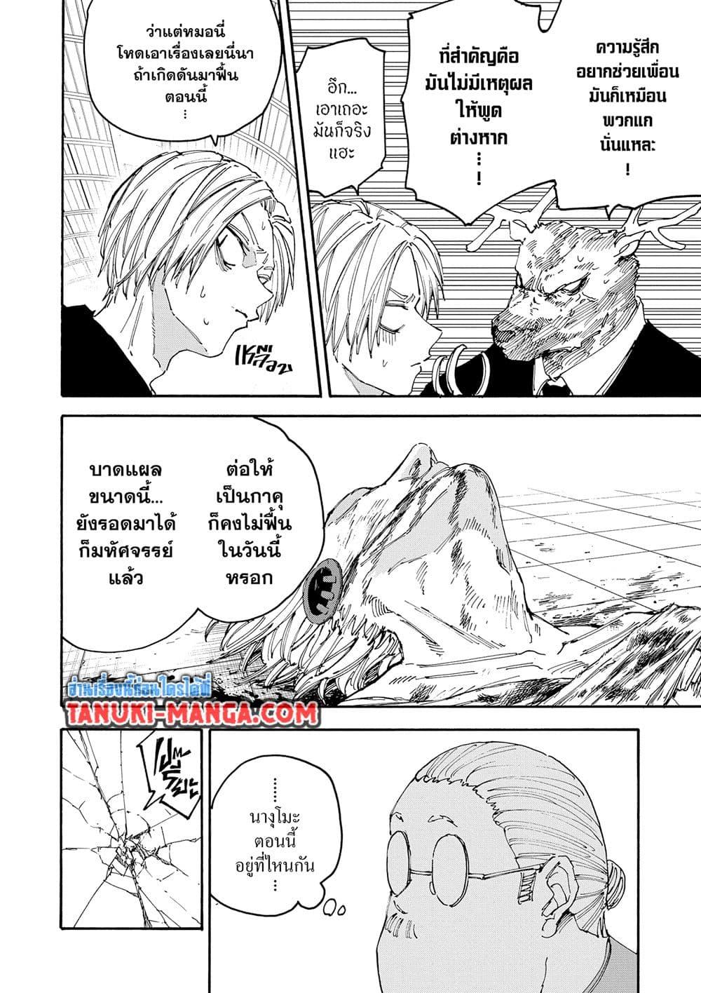 Sakamoto Days Chap 154 - Next Chap 155
