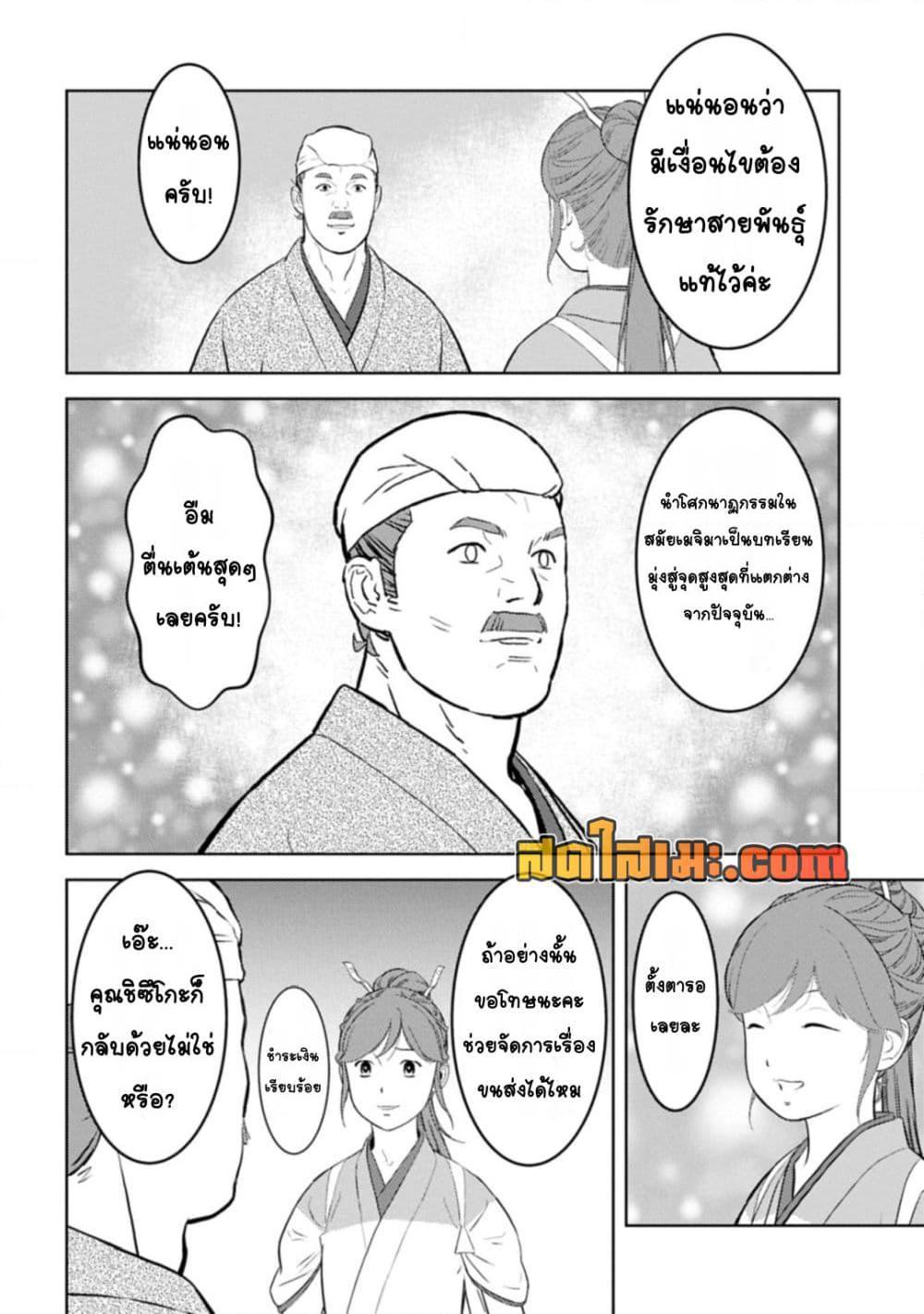 Sengoku Komachi Kuroutan: Noukou Giga Chap 90 - Next Chap 91