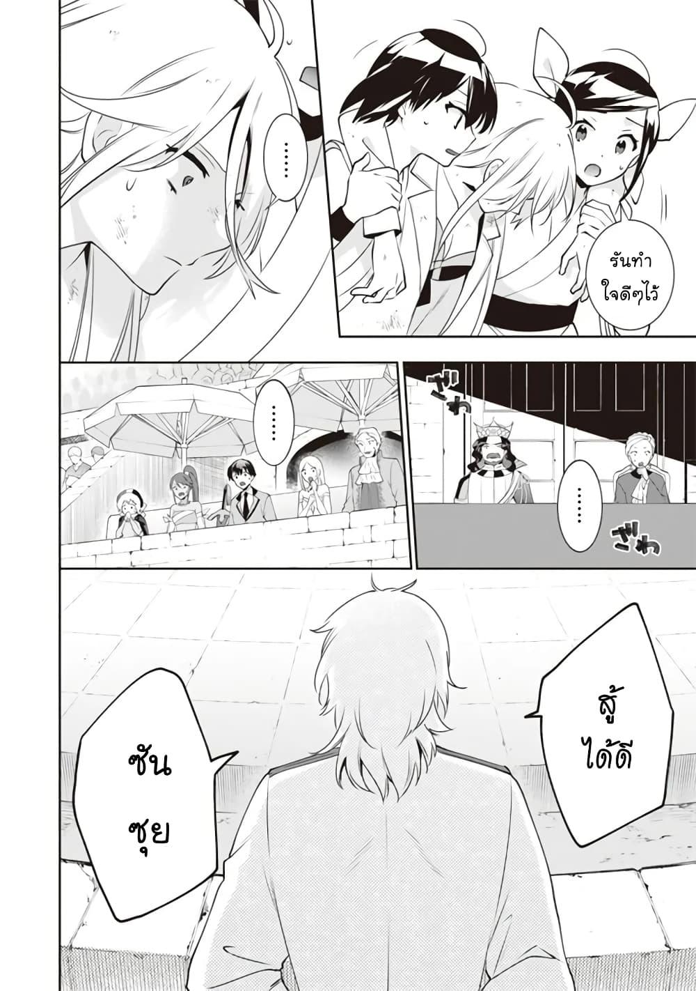 Jimi na Kensei wa Sore Demo Saikyou desu Chap 48 - Next Chap 49