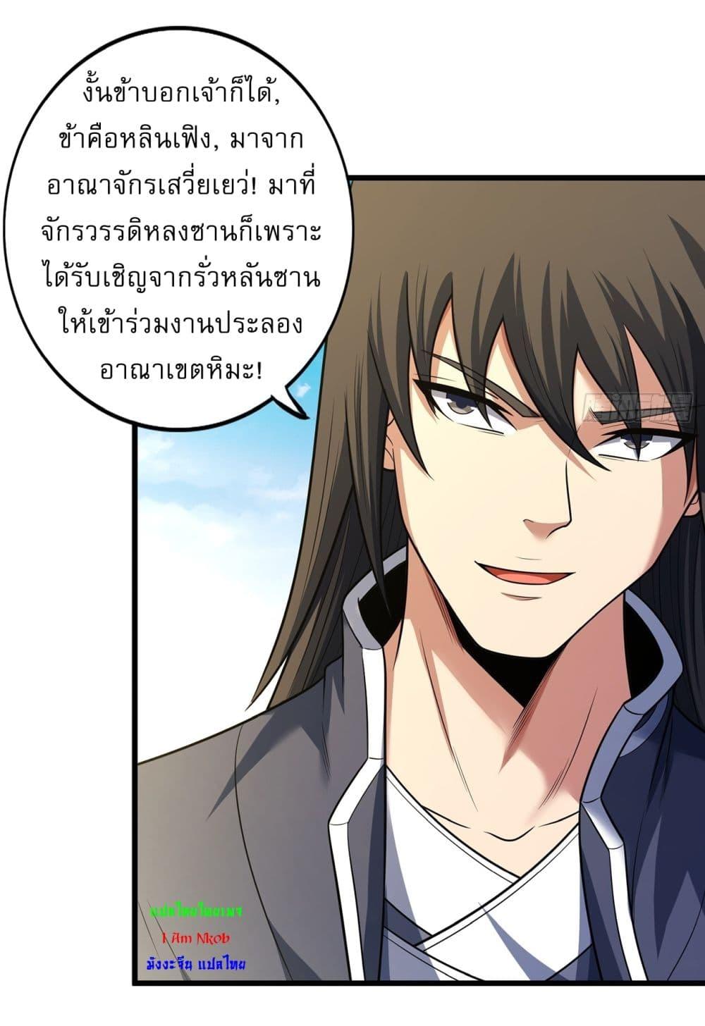 God of Martial Arts Chap 682 - Next Chap 683
