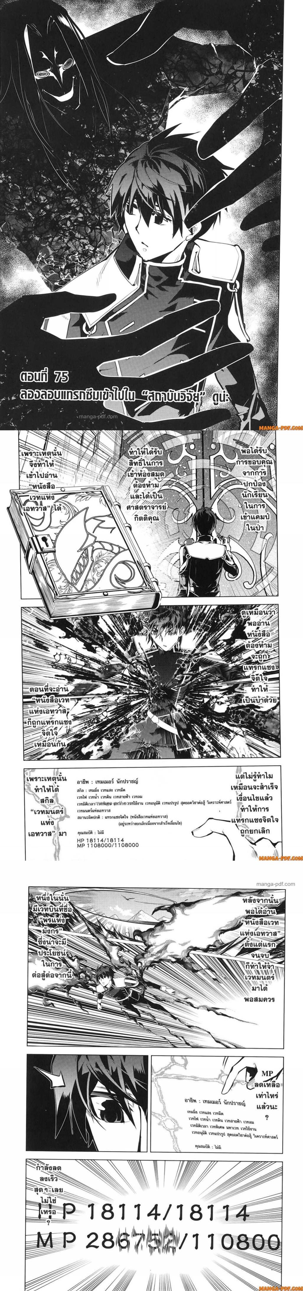 Tensei Kenja no Isekai Life Chap 75 - Next Chap 76