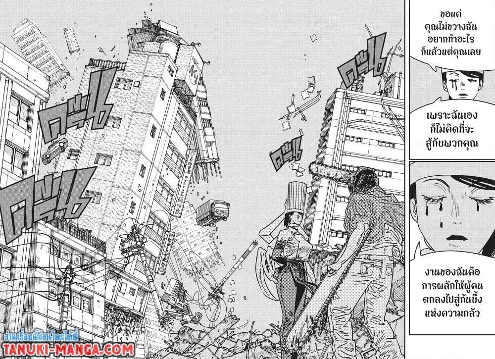 มนุษย์เลื่อยยนต์ Chap 206 - Next Chap 207